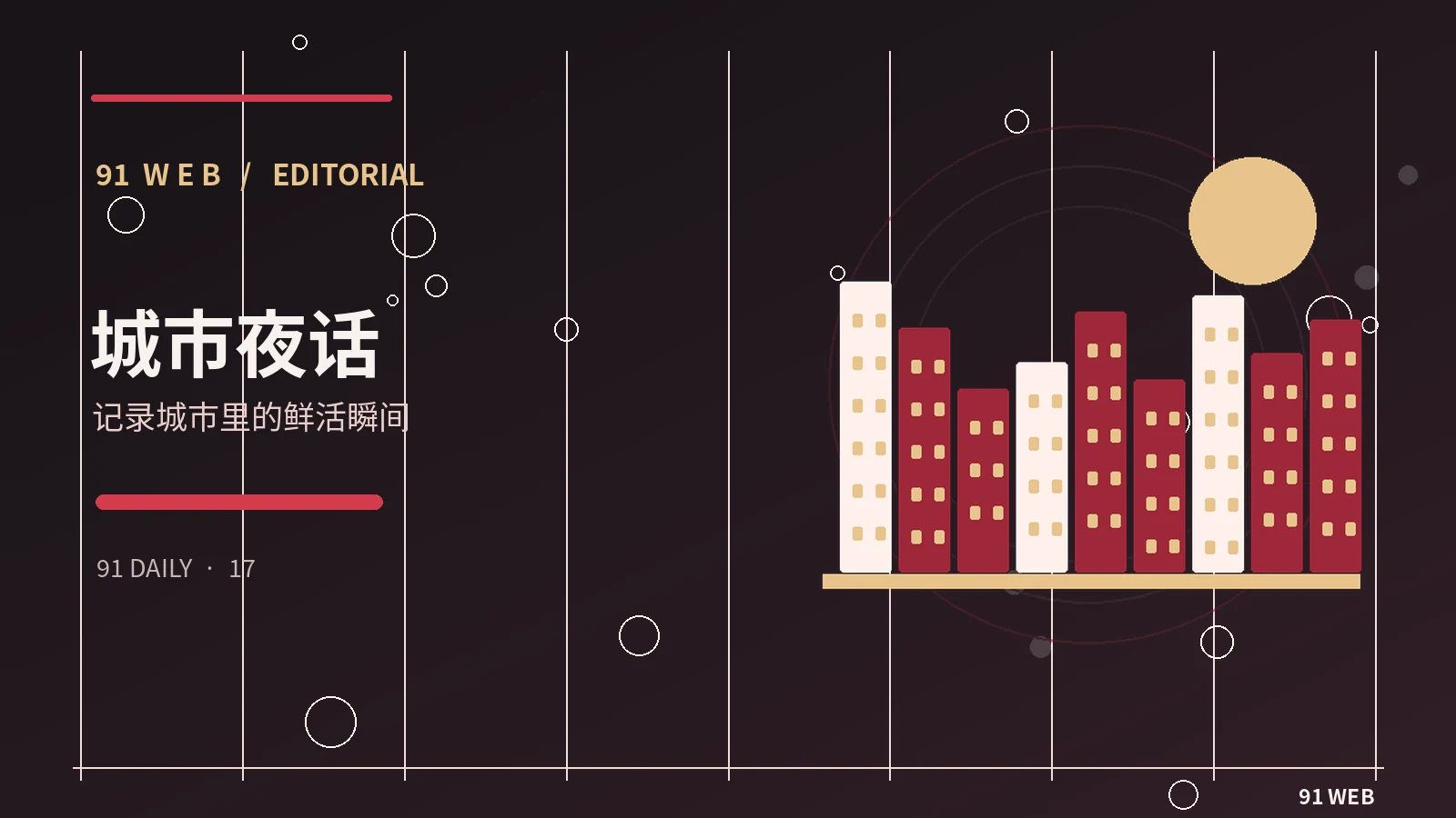 下班后的城市公共空间值得怎样观察