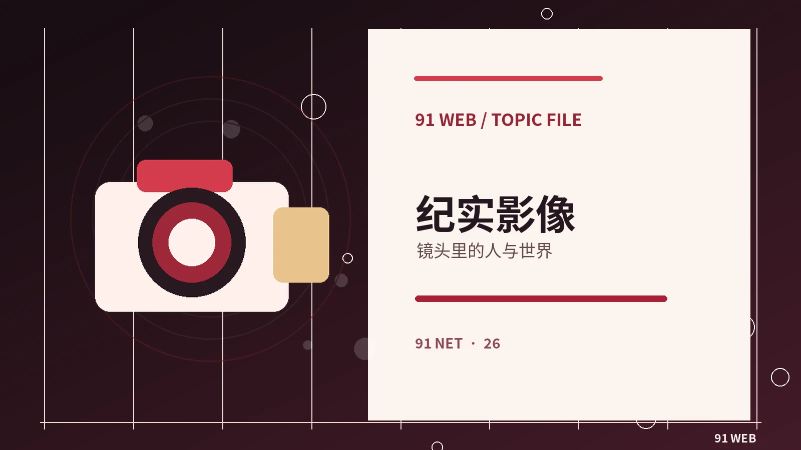 镜头的运动为什么会改变观众感受