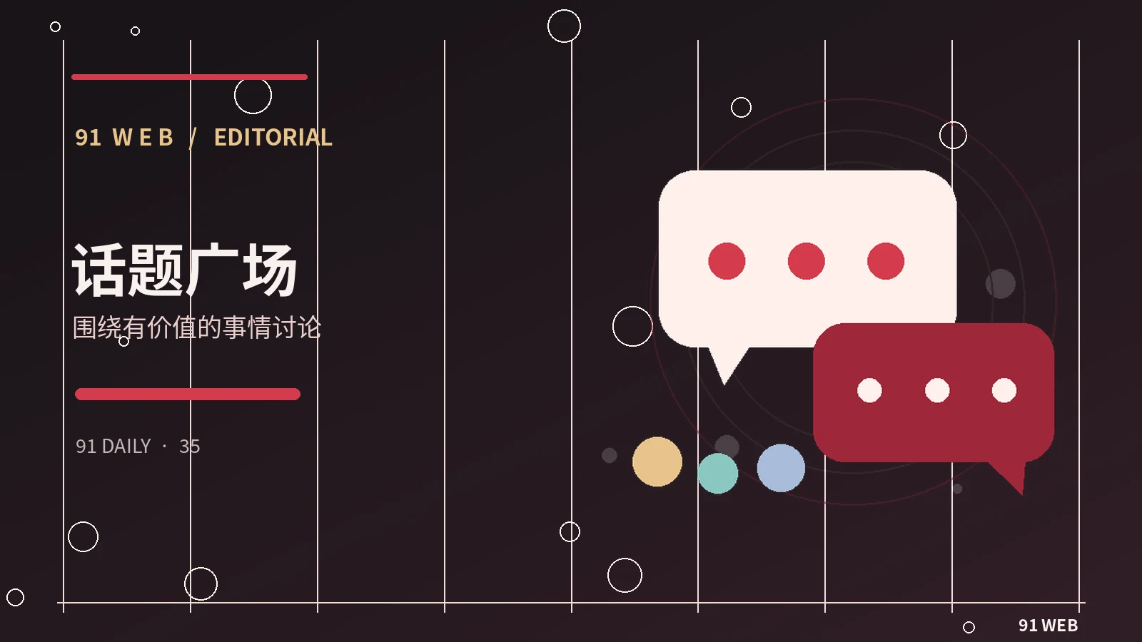 同好讨论精选