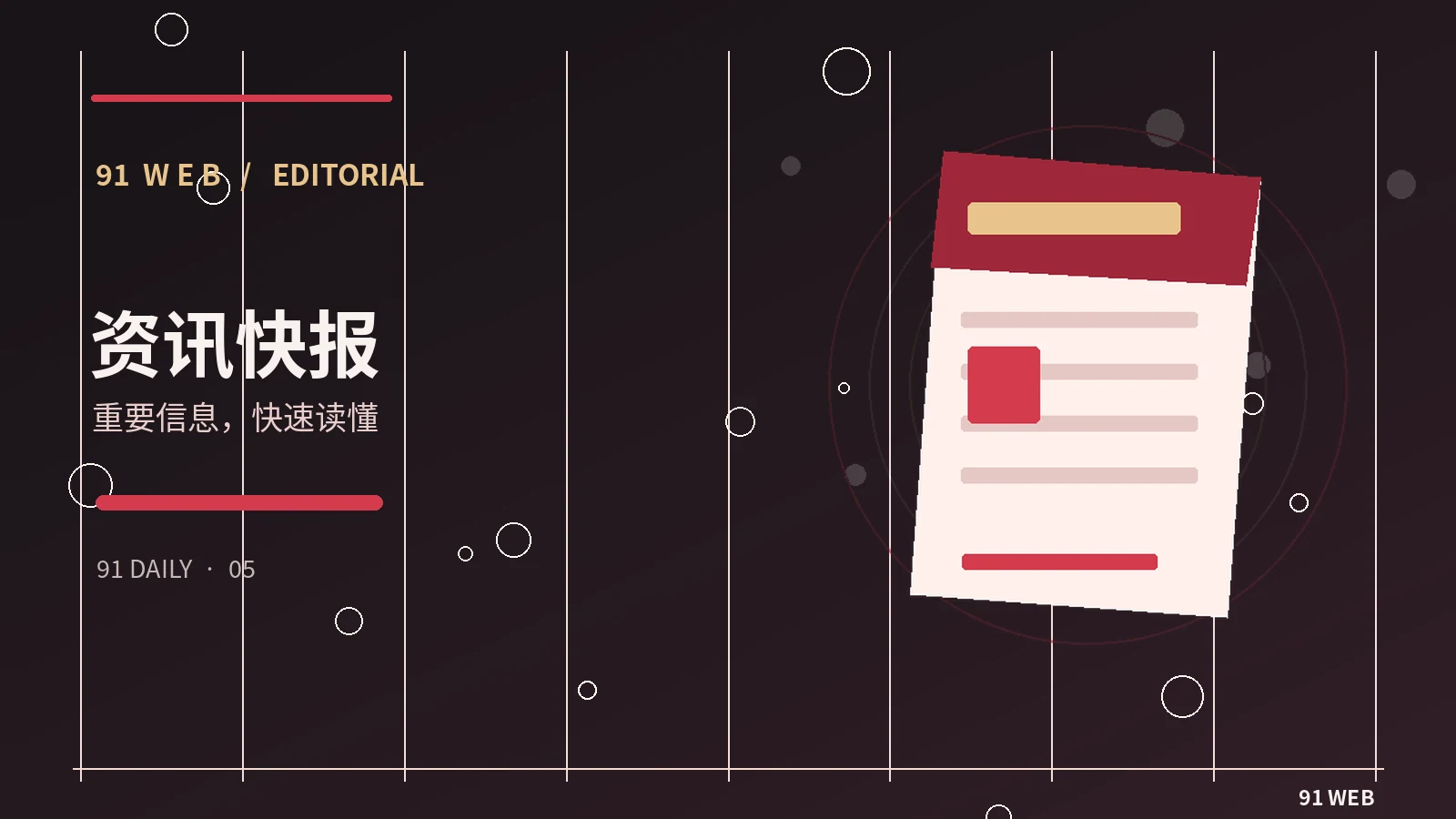 一张封面背后：编辑如何组织内容叙事