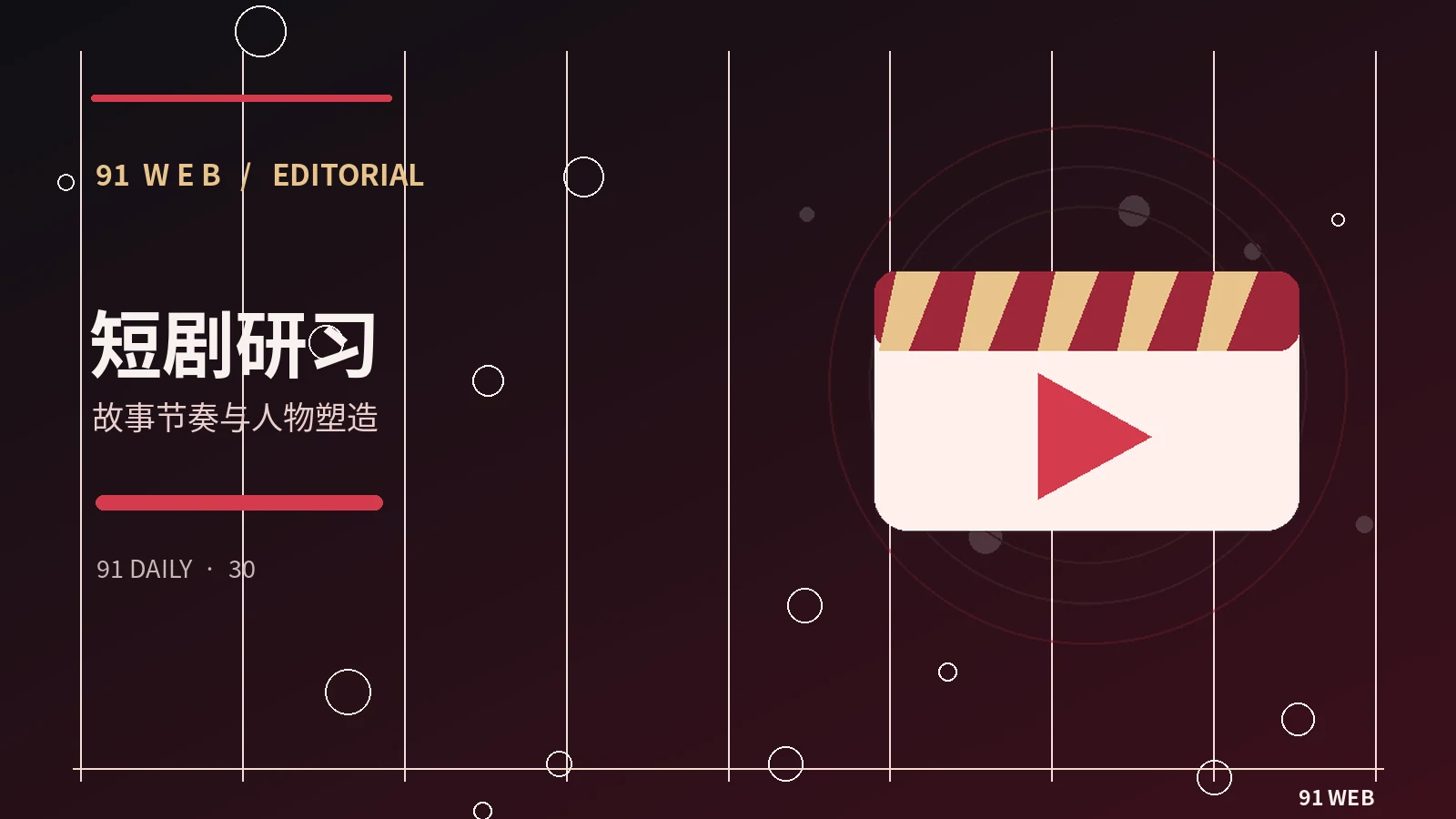 竖屏短剧的场景调度有什么特点